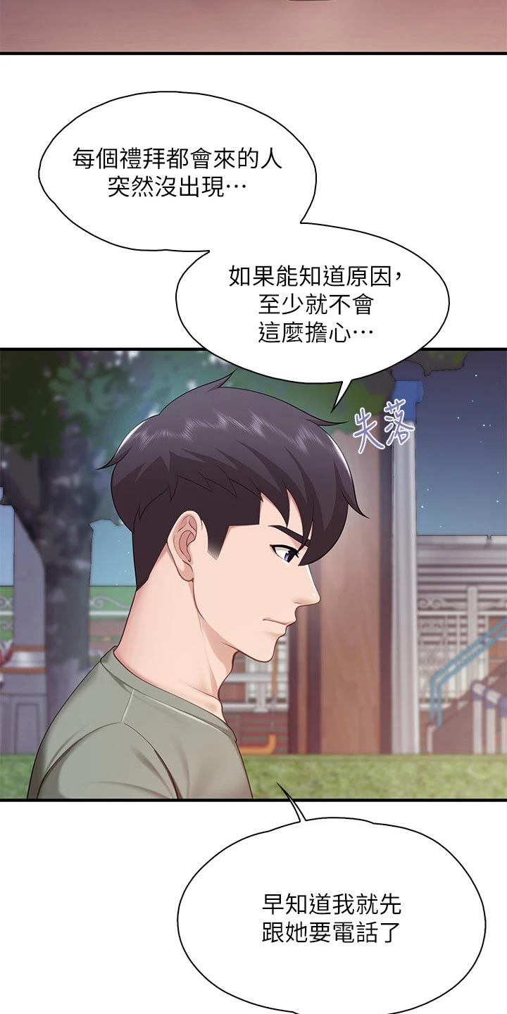 餐厅里的秘密漫画,第49章：你在这1图