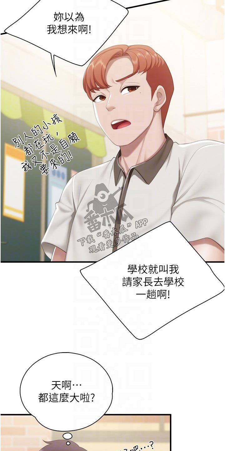 餐厅里的秘密漫画,第62章：儿子1图