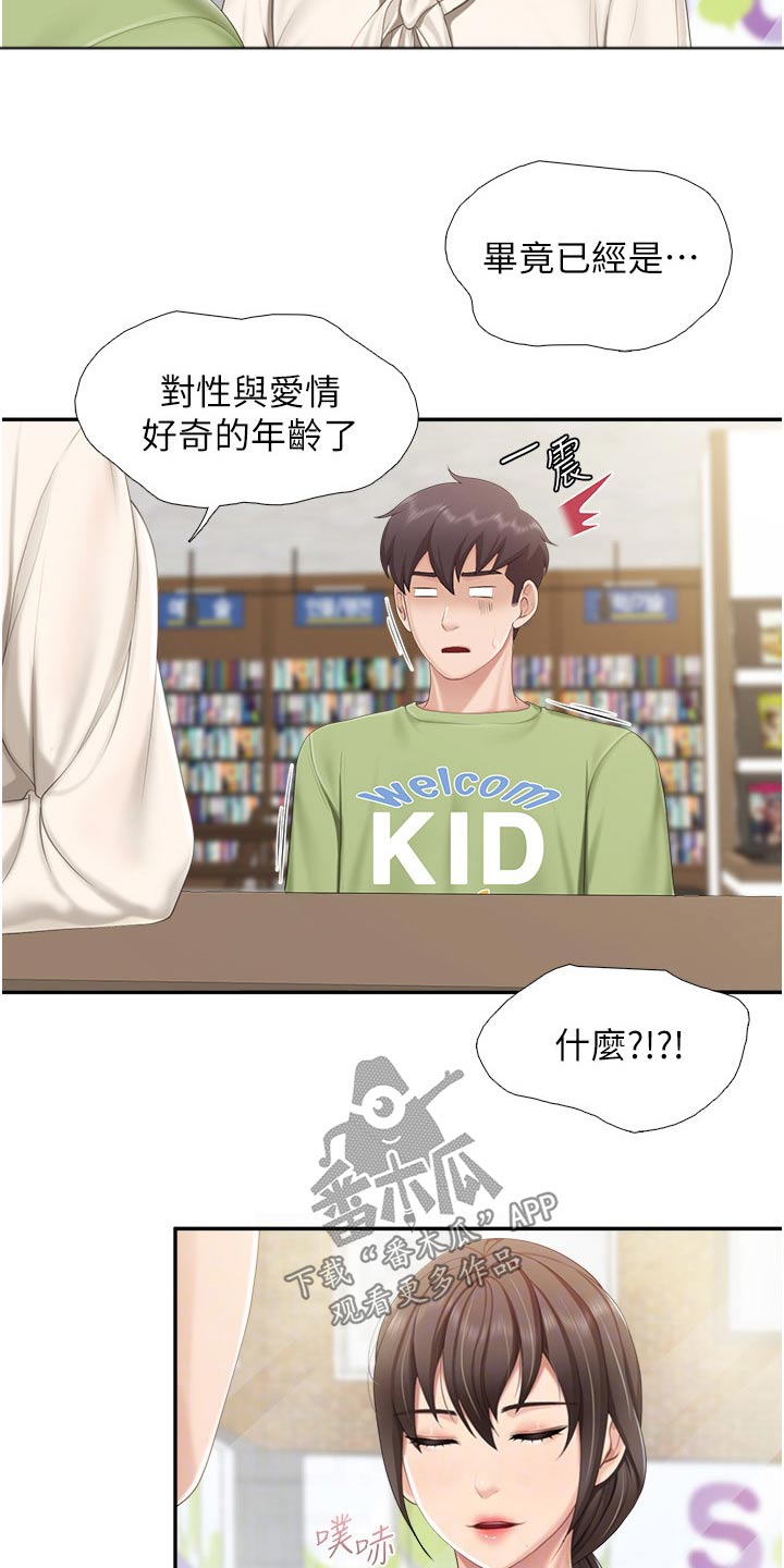 餐厅里的秘密漫画,第79章：书籍2图