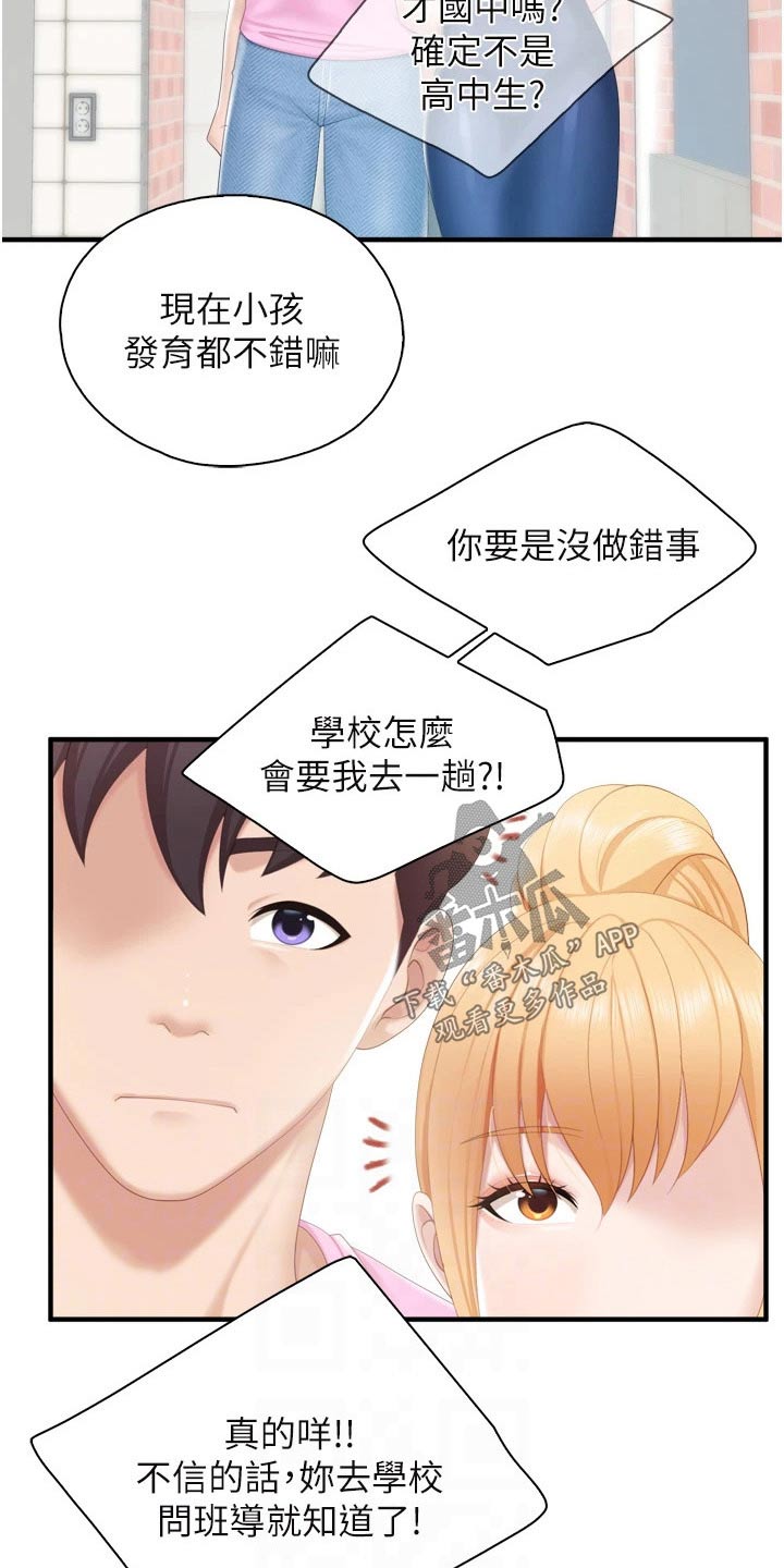 餐厅里的小顾客图片漫画,第62章：儿子2图