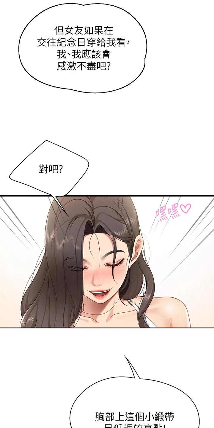 餐厅里的杂粮煲做法漫画,第36章：帮忙看看2图