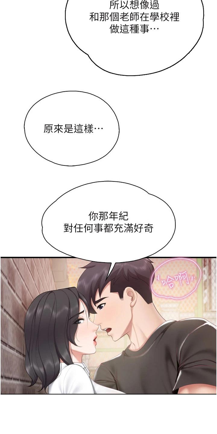  餐厅里的虾菜品推荐漫画,第63章：秘密2图