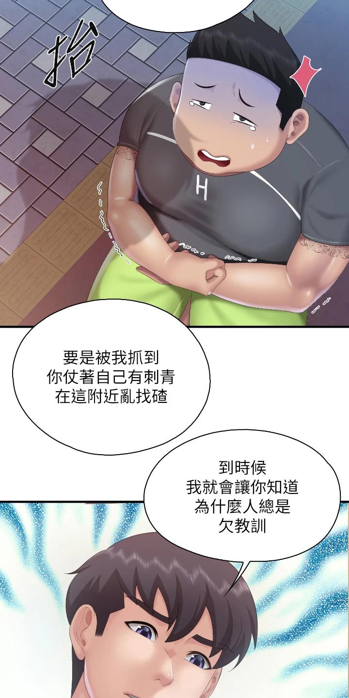餐厅里最适合的书法漫画,第72章：教训2图