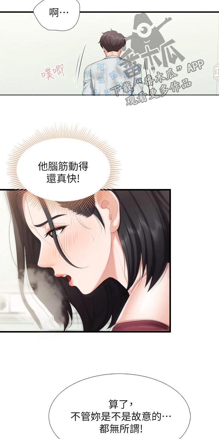餐厅里最适合的书法漫画,第60章：奇怪的梦1图