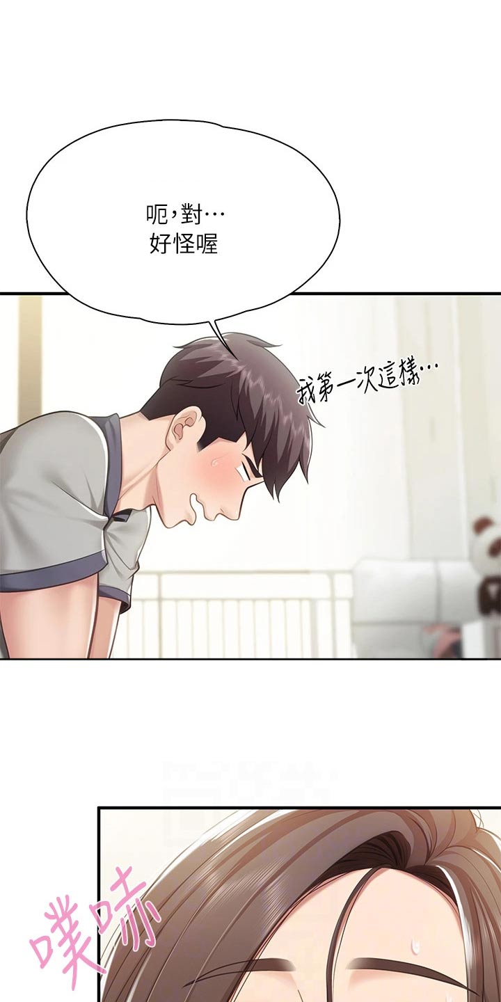餐厅里的杂粮煲做法漫画,第39章：好奇怪1图