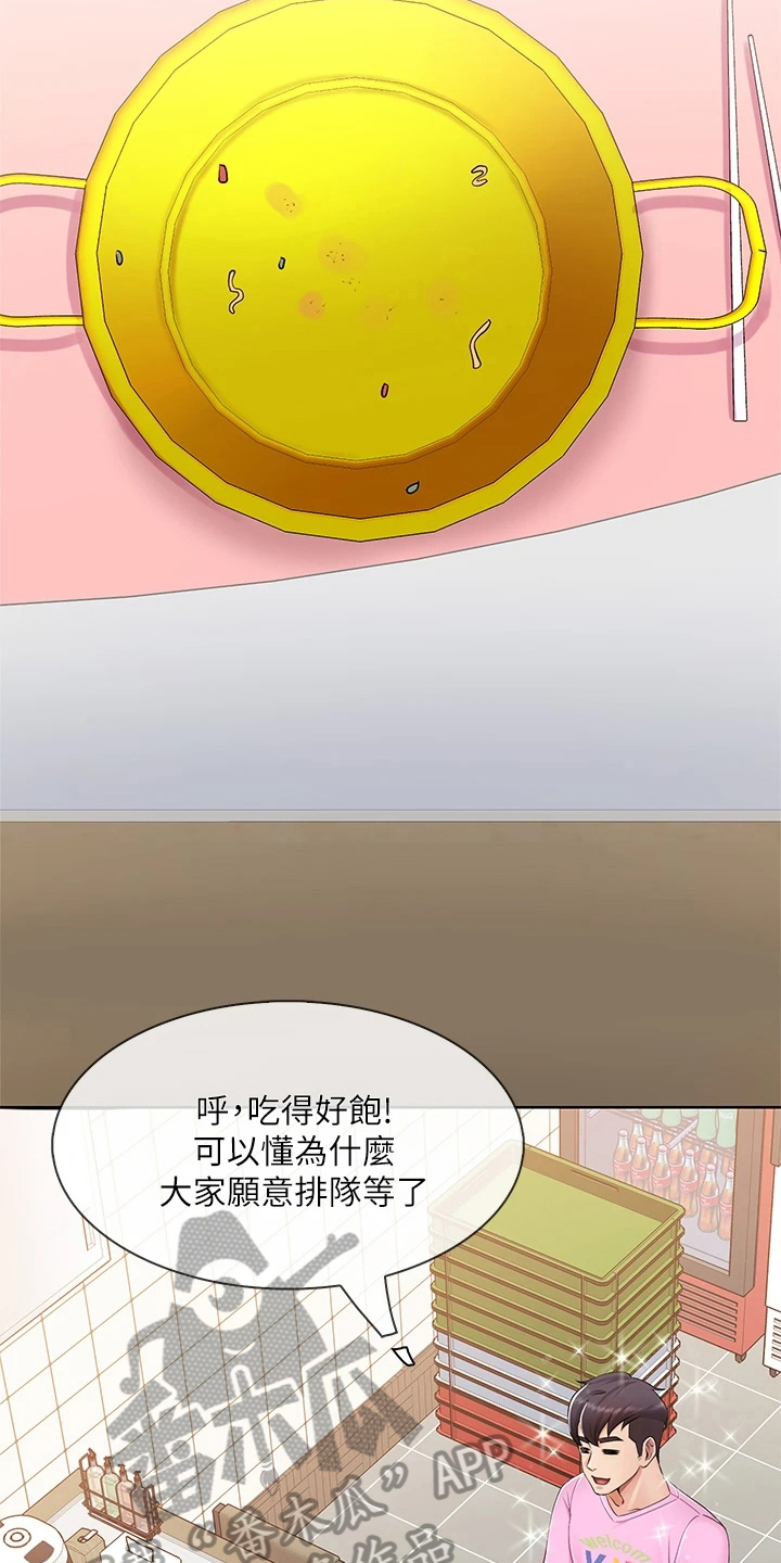 餐厅里的杂粮煲做法漫画,第10章：失望2图