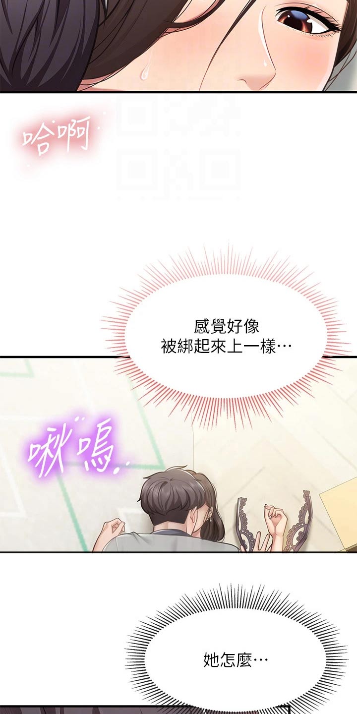 餐厅里的秘密漫画,第40章：等一下2图