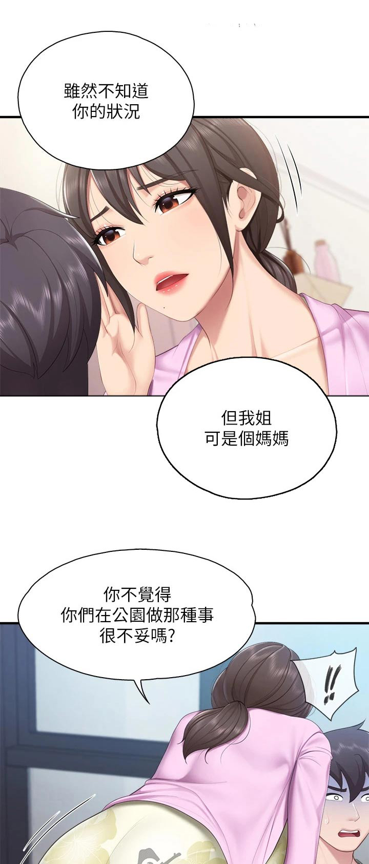 餐厅里的秘密漫画,第54章：愿望1图