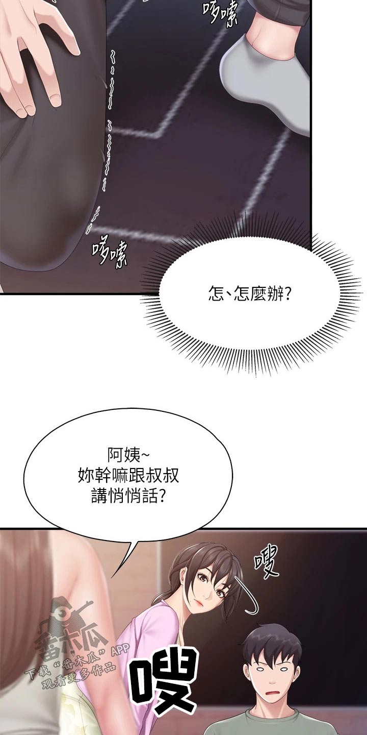 餐厅里的秘密漫画,第54章：愿望2图