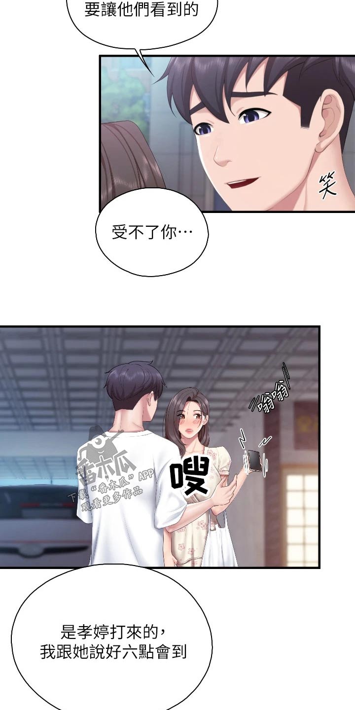 餐厅里的杂粮煲做法漫画,第70章：什么关系1图