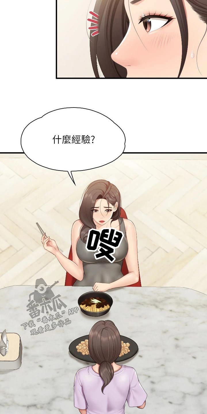 餐厅里的杂粮煲做法漫画,第66章：经验2图