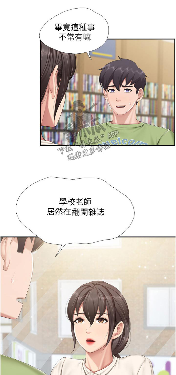 餐厅里的秘密漫画,第79章：书籍1图