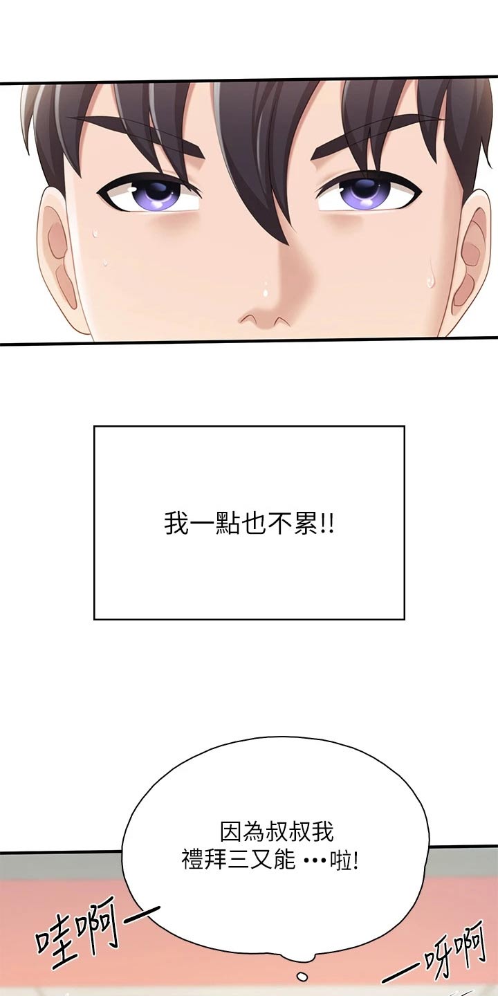 餐厅里的虾菜品推荐漫画,第42章：去超市2图