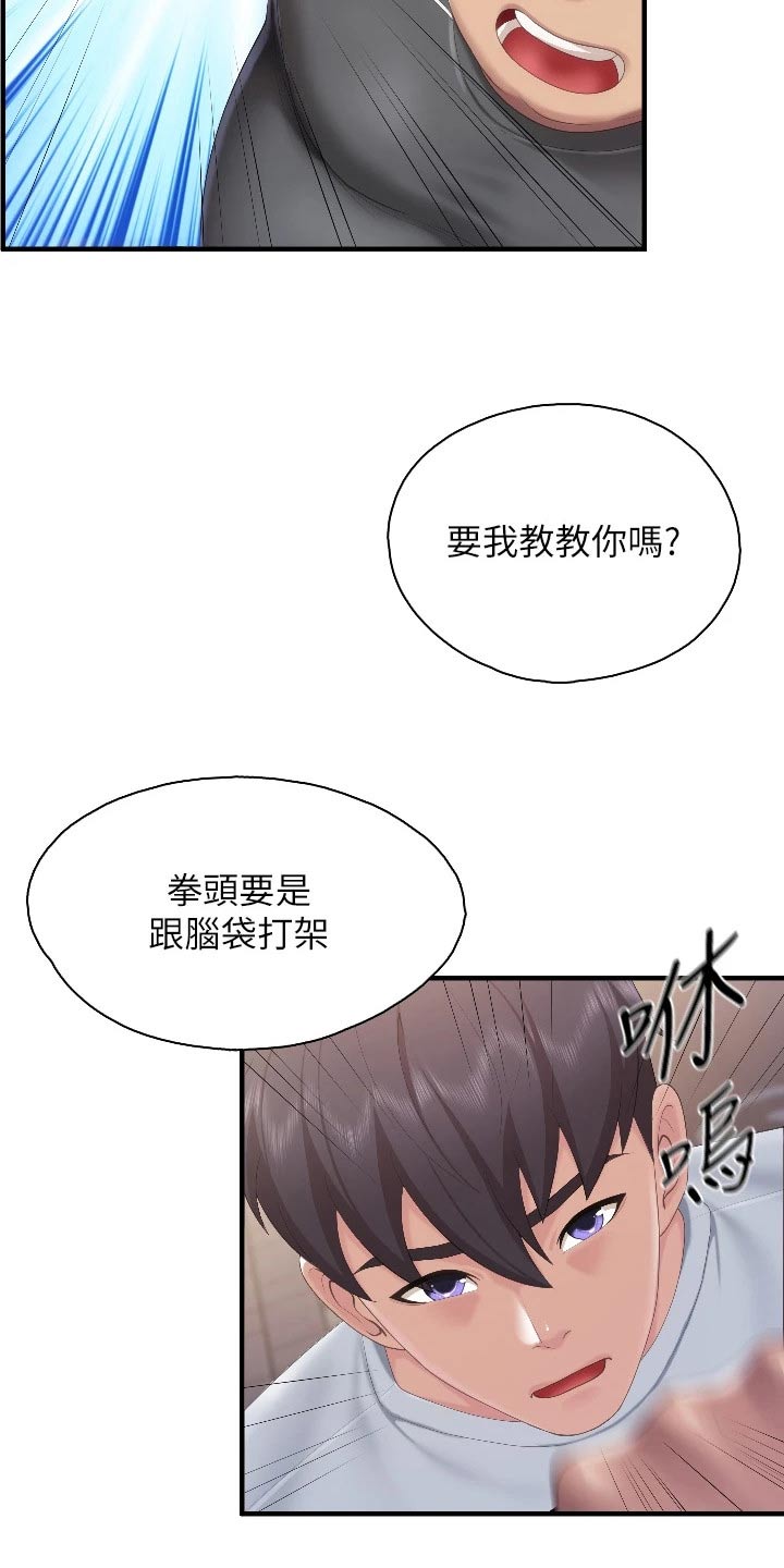 餐厅里最适合的书法漫画,第72章：教训2图