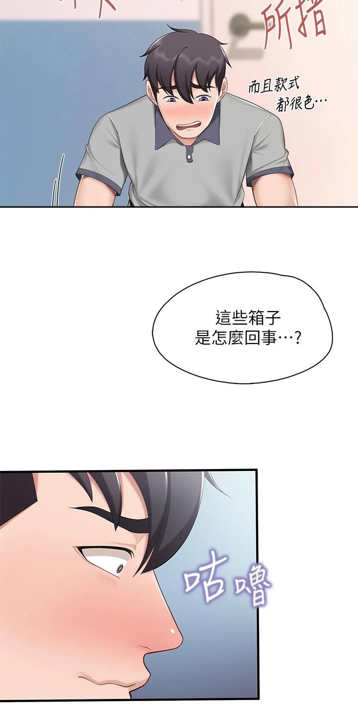 餐厅里的秘密漫画,第35章：什么工作2图