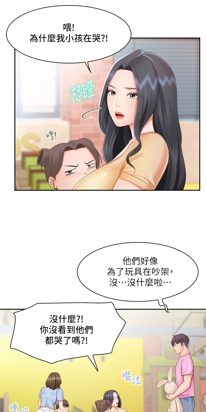 餐厅里的秘密漫画,第2章：叫经理2图