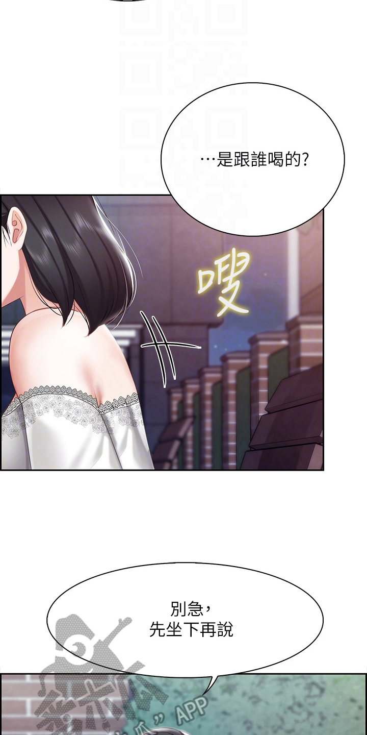  餐厅里的虾菜品推荐漫画,第27章：生气1图