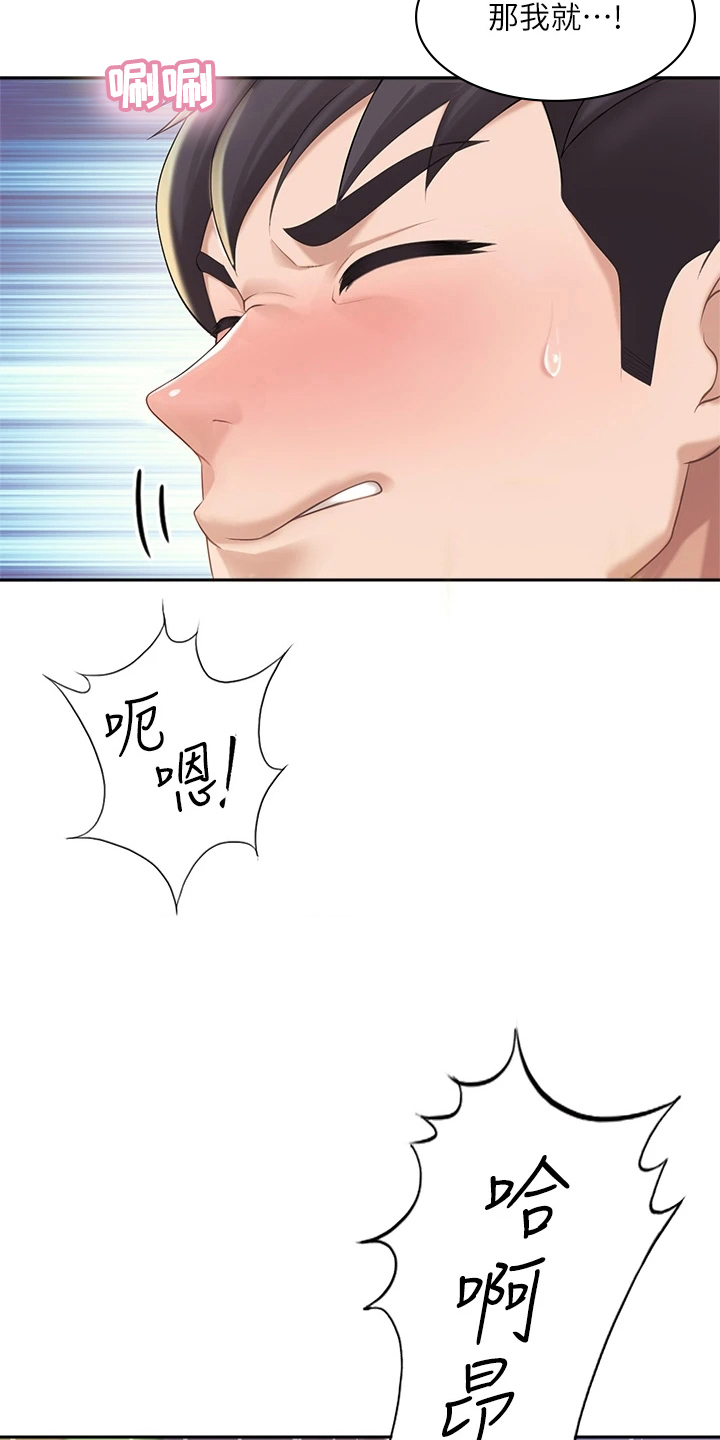  餐厅里的虾菜品推荐漫画,第18章：有力气1图