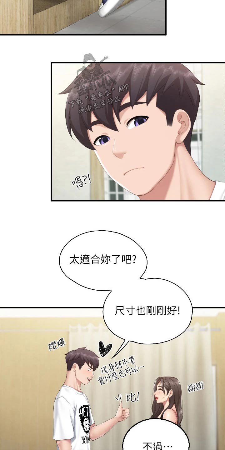  餐厅里的虾菜品推荐漫画,第68章：更衣室1图