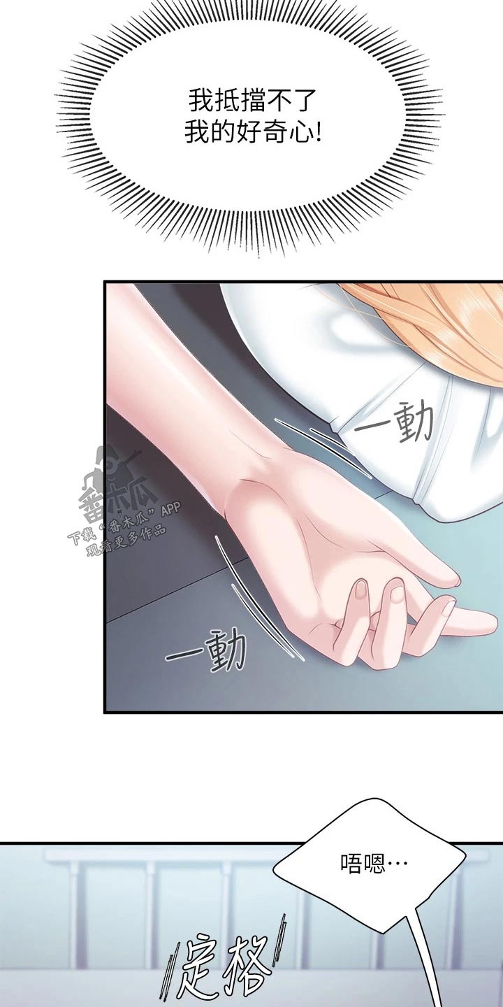 餐厅里的杂粮煲做法漫画,第58章：静悄悄2图