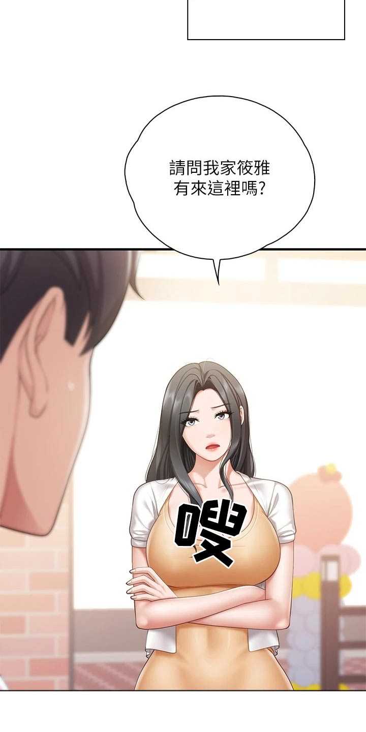 餐厅里的秘密漫画,第49章：你在这2图