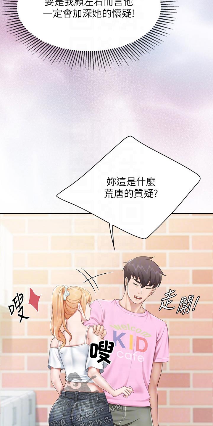  餐厅里的虾菜品推荐漫画,第46章：质问2图