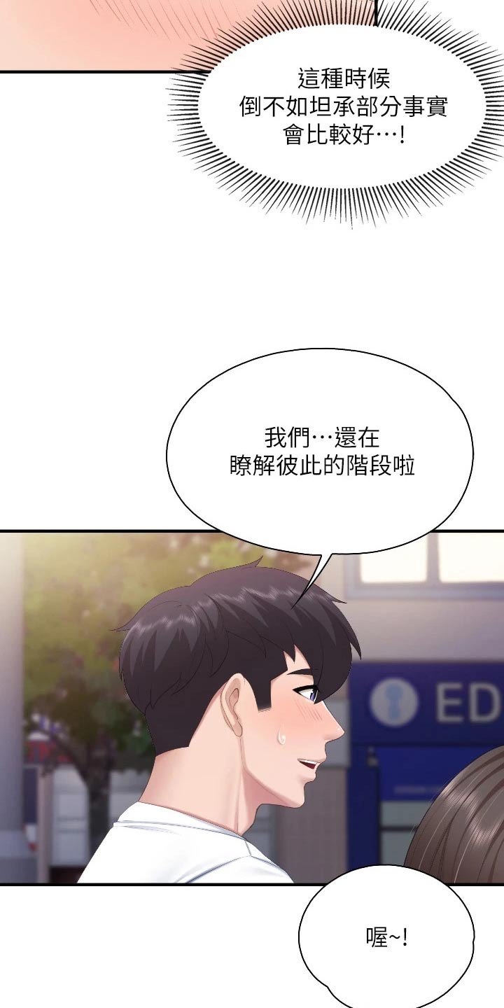 餐厅里最适合的书法漫画,第71章：行为2图