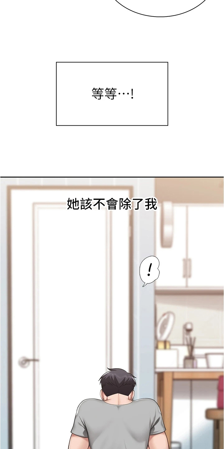 餐厅里的秘密漫画,第31章：想法2图