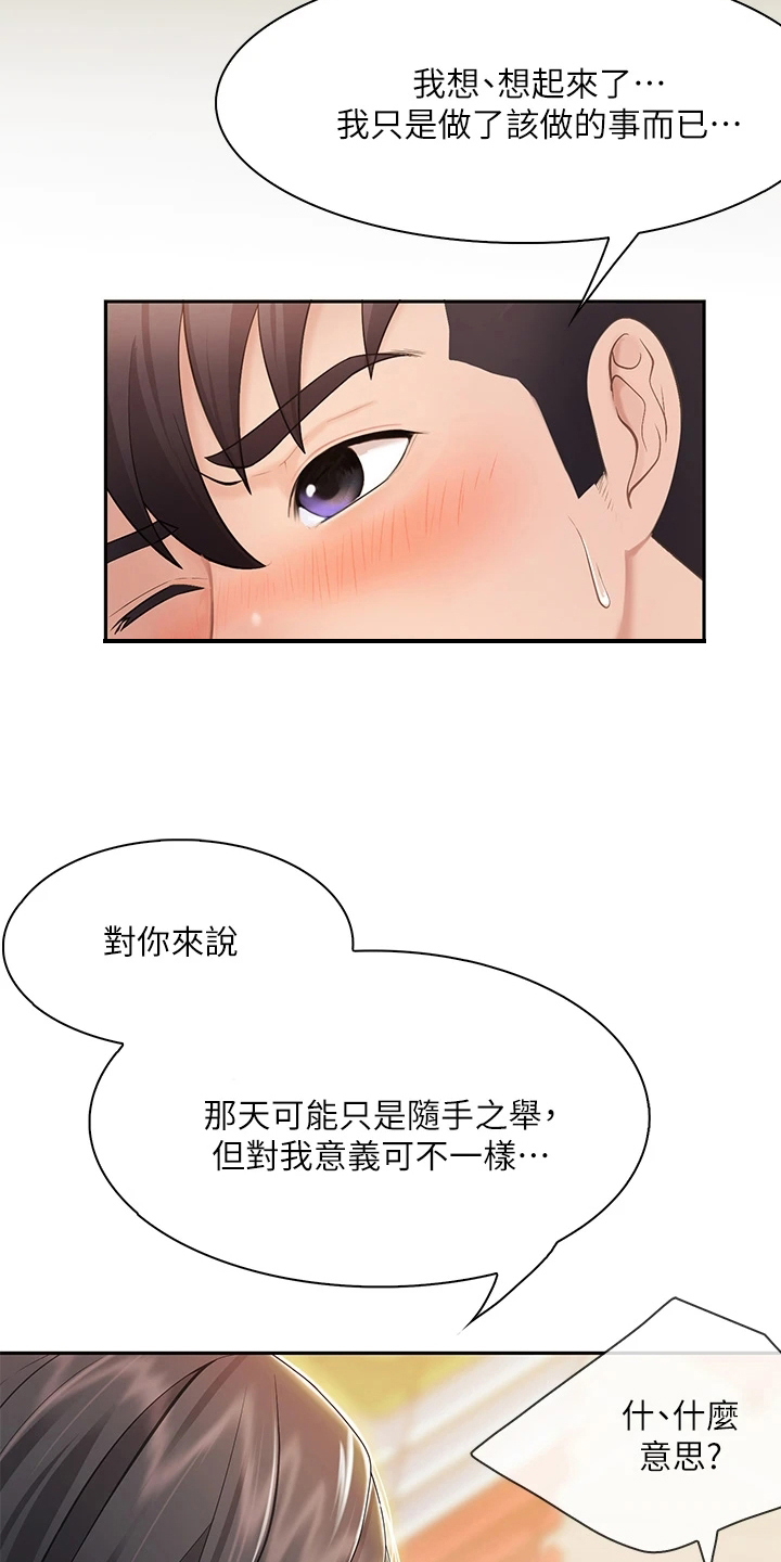 餐厅里的杂粮煲做法漫画,第13章：正直2图