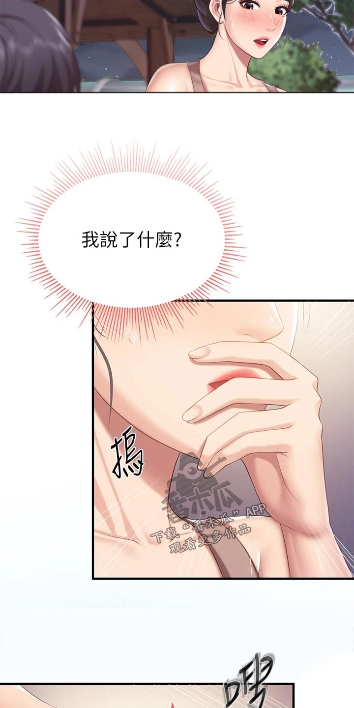 餐厅里的秘密漫画,第50章：看一看2图