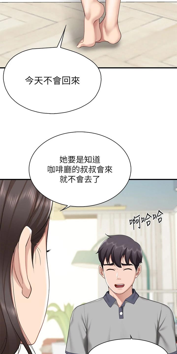 餐厅里的秘密漫画,第34章：不小心2图