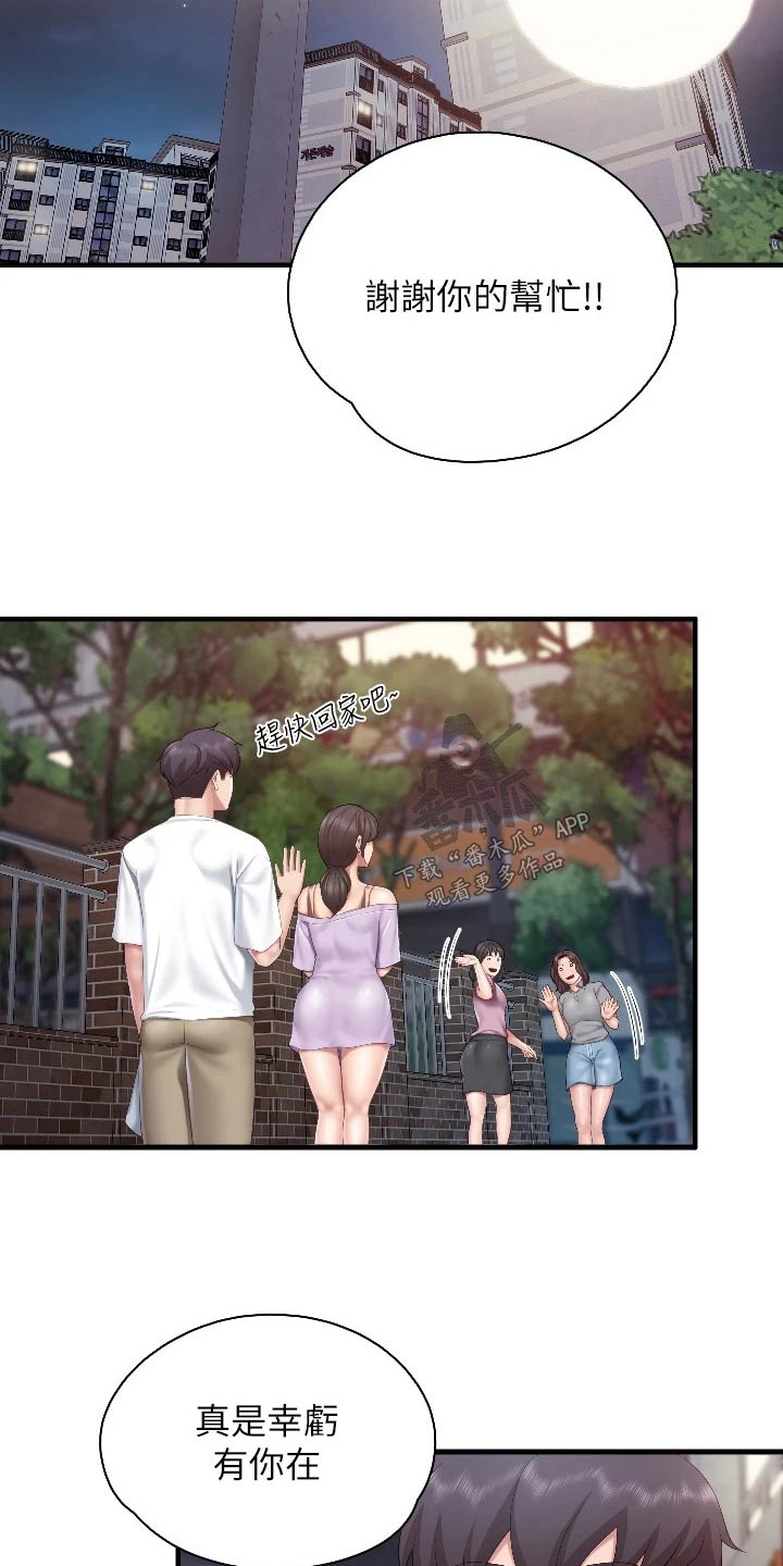 餐厅里最适合的书法漫画,第72章：教训1图