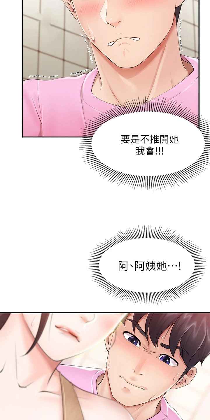 餐厅里的杂粮煲做法漫画,第9章：小心翼翼1图