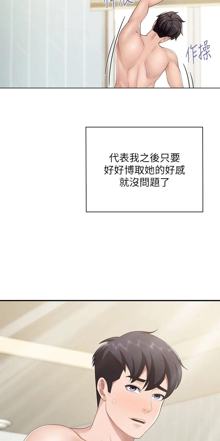  餐厅里的虾菜品推荐漫画,第32章：戒指2图