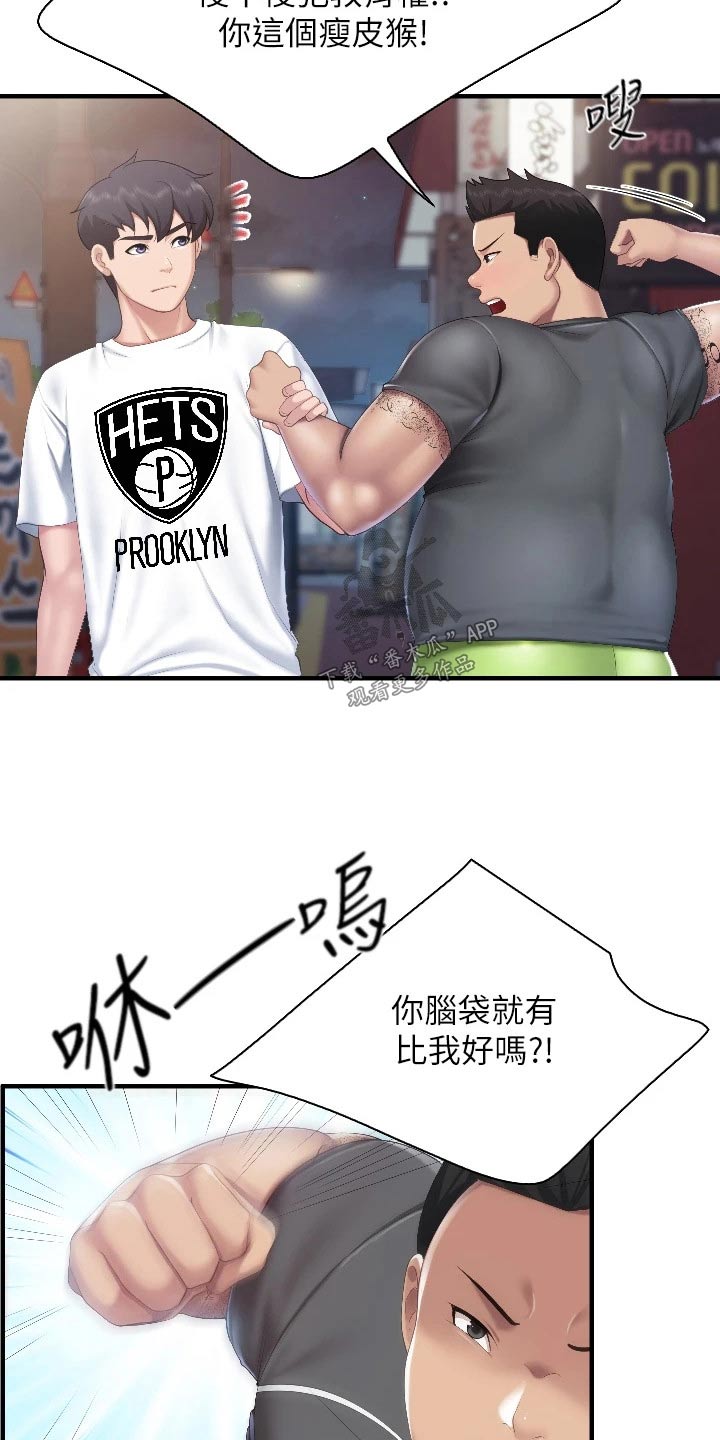 餐厅里最适合的书法漫画,第72章：教训1图
