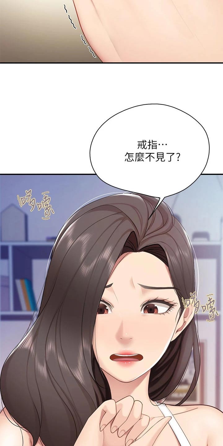餐厅里的杂粮煲做法漫画,第32章：戒指1图
