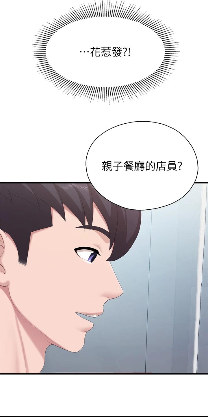  餐厅里的虾菜品推荐漫画,第53章：小声1图
