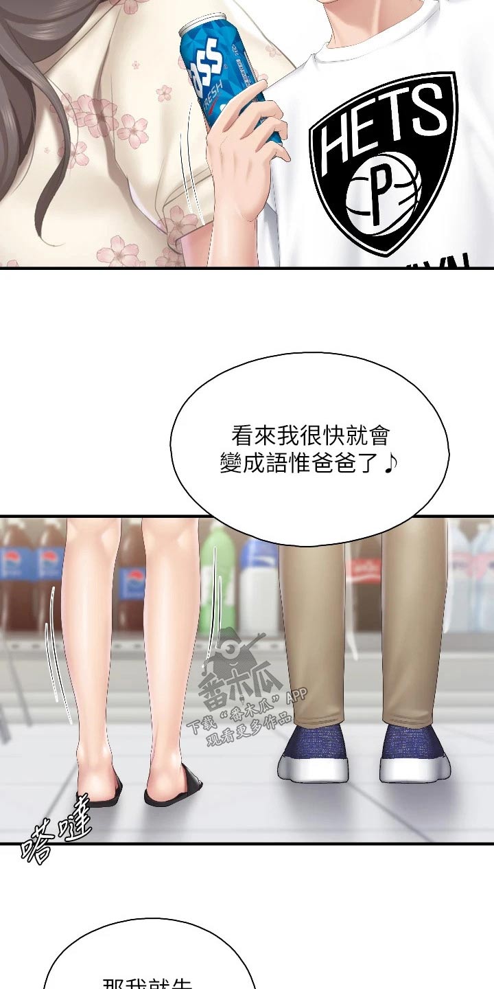 餐厅里的杂粮煲做法漫画,第70章：什么关系1图