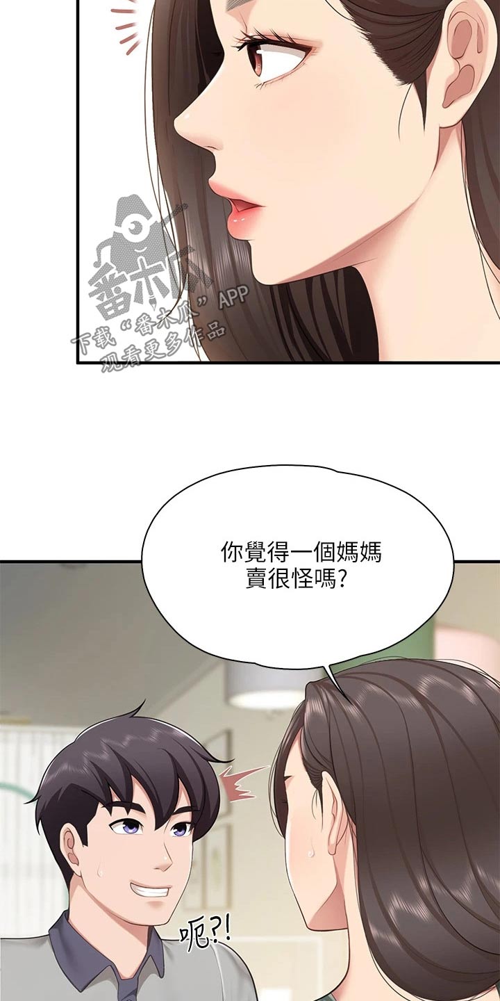 餐厅里的秘密漫画,第35章：什么工作2图