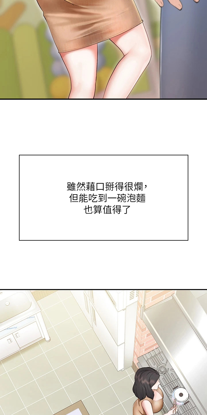 餐厅里的杂粮煲做法漫画,第8章：肚子饿1图