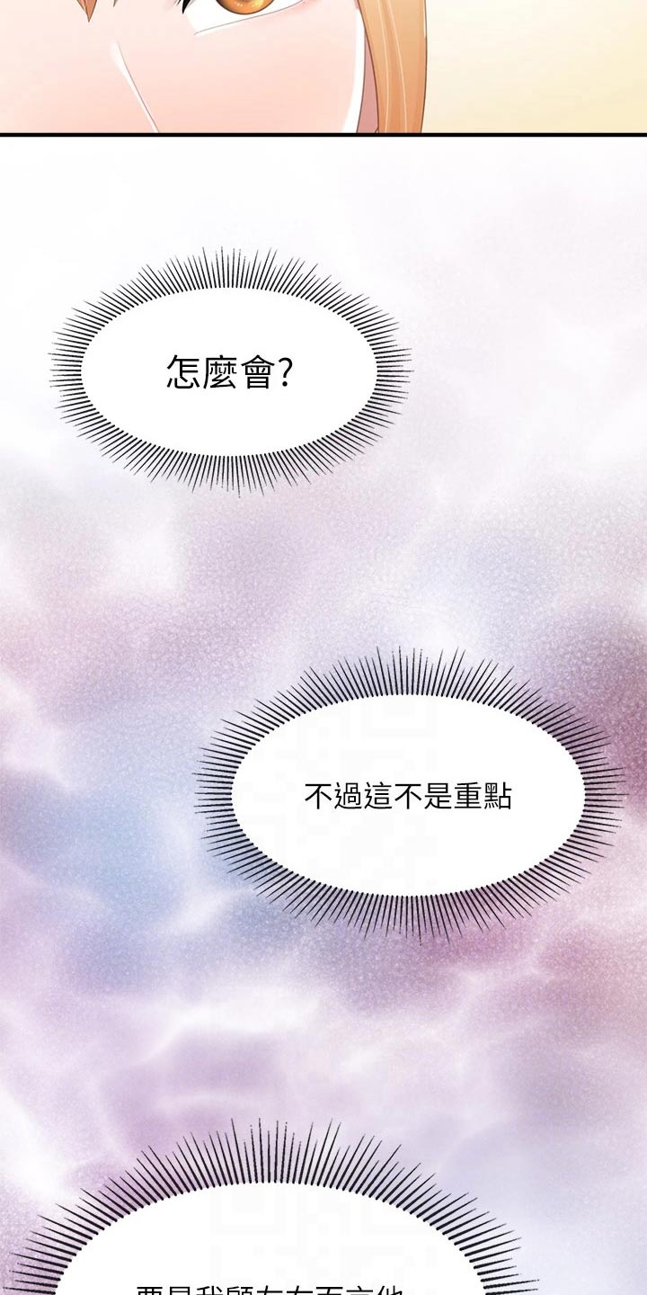  餐厅里的虾菜品推荐漫画,第46章：质问1图