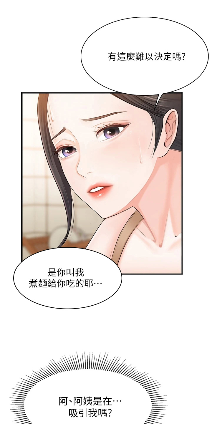 餐厅里的秘密漫画,第10章：失望2图