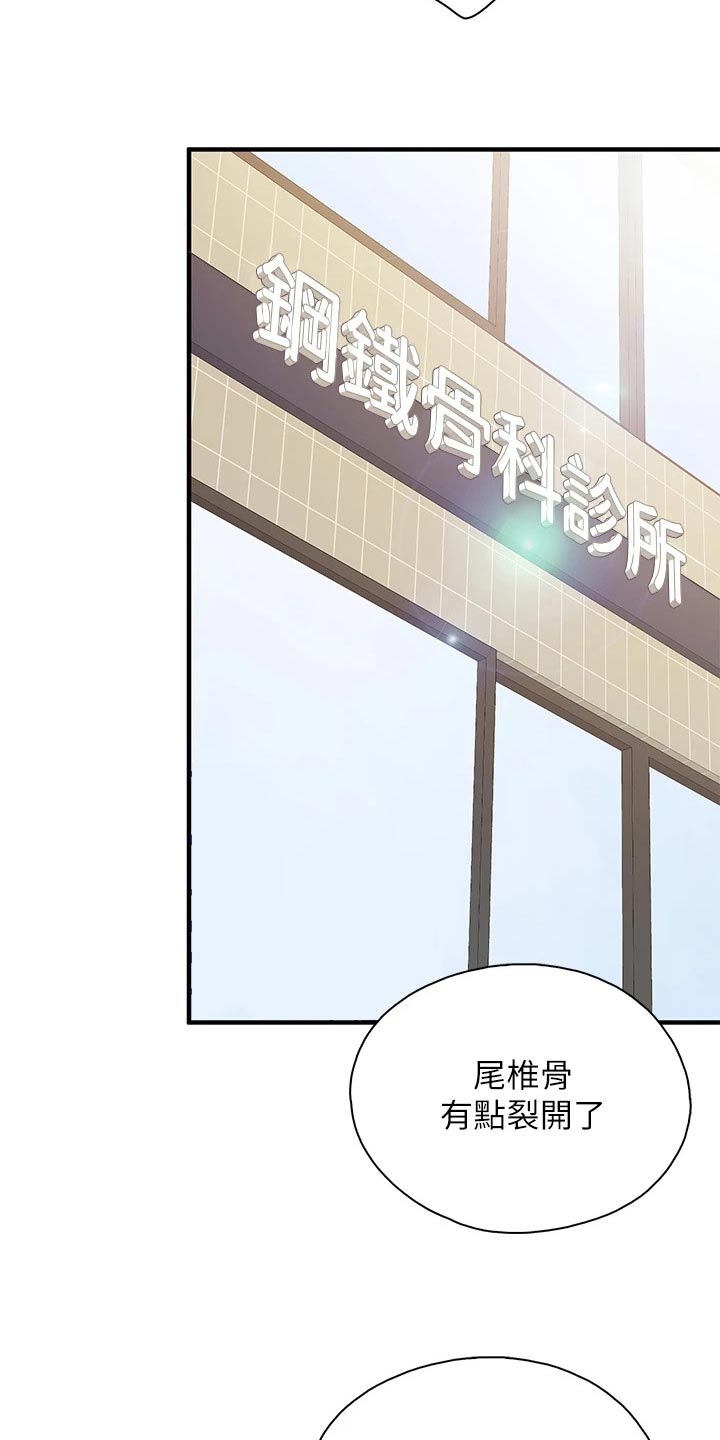 餐厅里的杂粮煲做法漫画,第55章：受伤1图