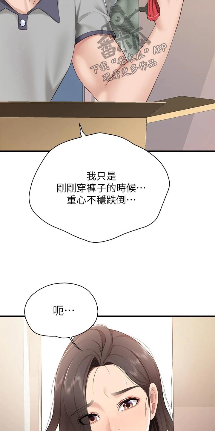 餐厅里的秘密漫画,第35章：什么工作1图