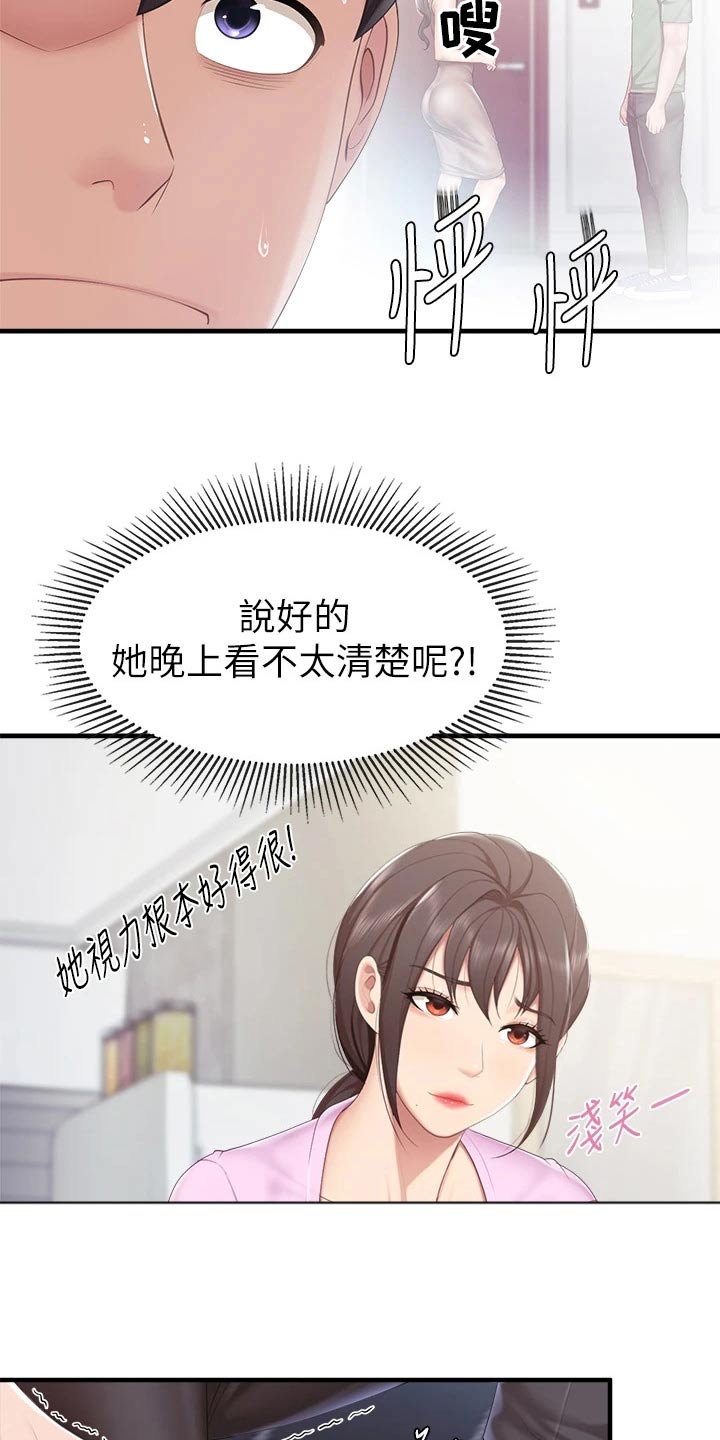 餐厅里的秘密漫画,第54章：愿望1图