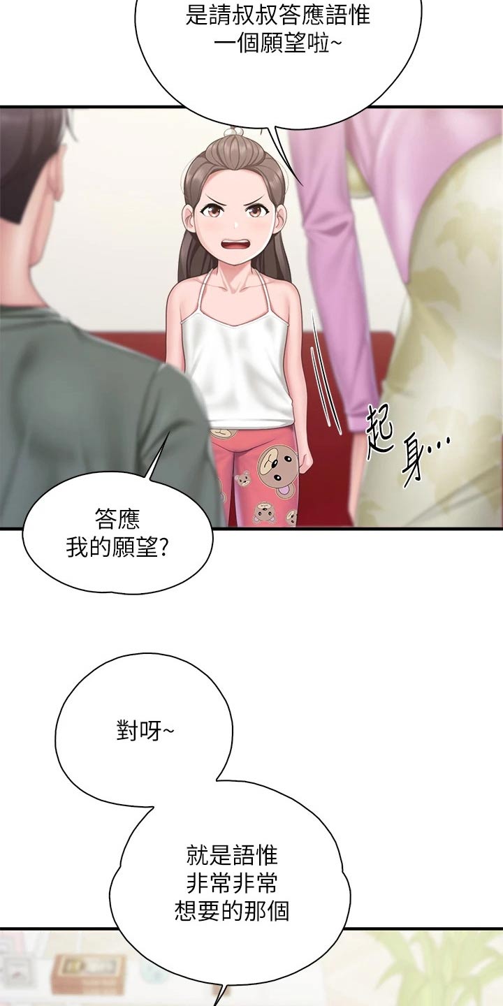 餐厅里的秘密漫画,第54章：愿望2图