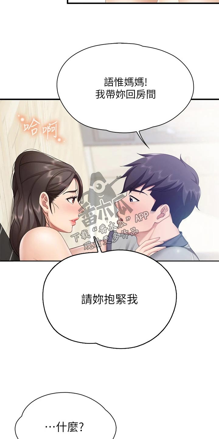 餐厅里的秘密漫画,第37章：失礼了1图