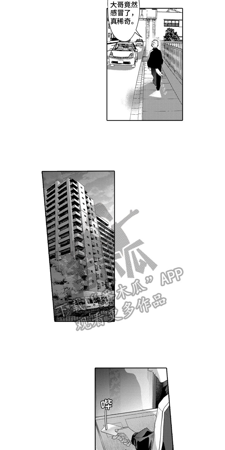 解压视频合集漫画,第19章：照顾2图