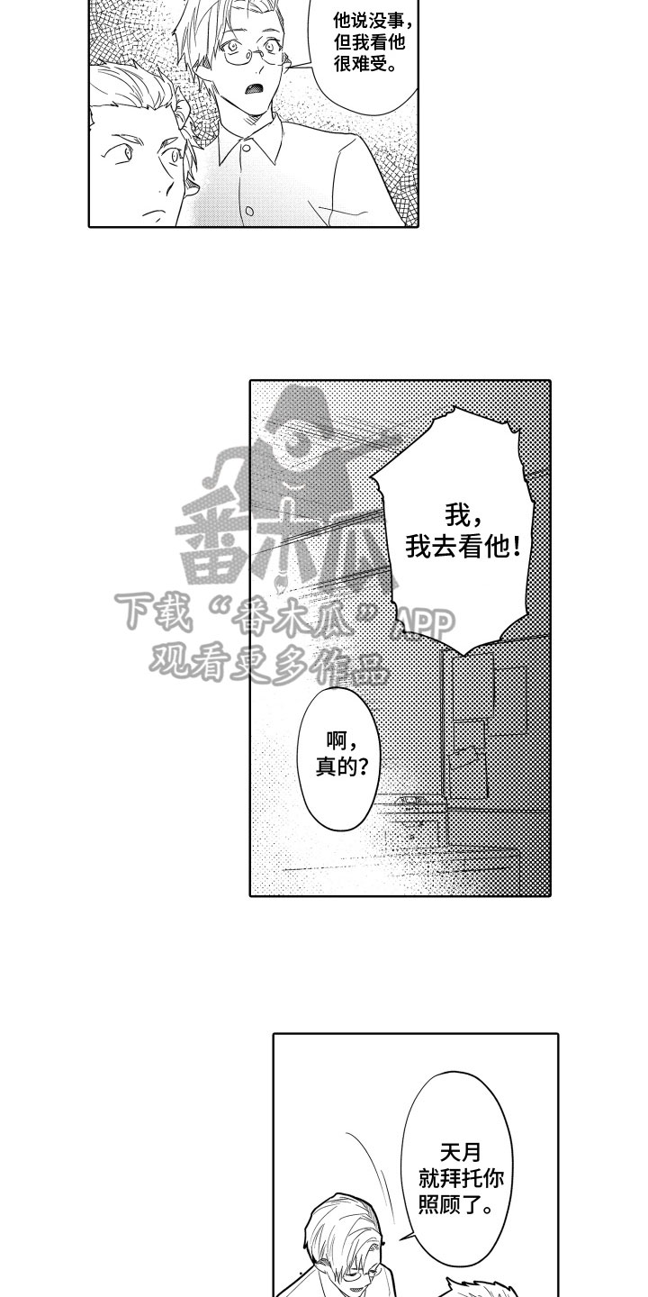 解压视频合集漫画,第19章：照顾2图