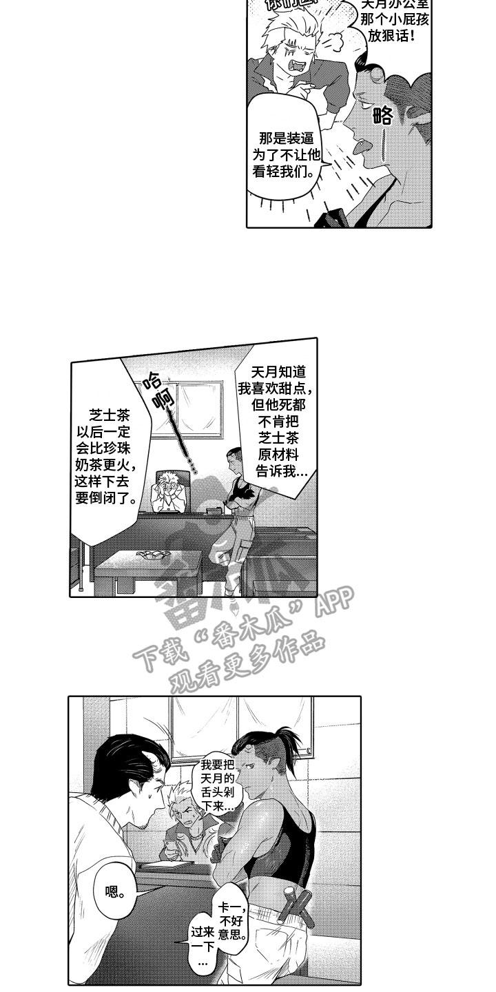 解压游戏盒子推荐漫画,第13章：闯入2图